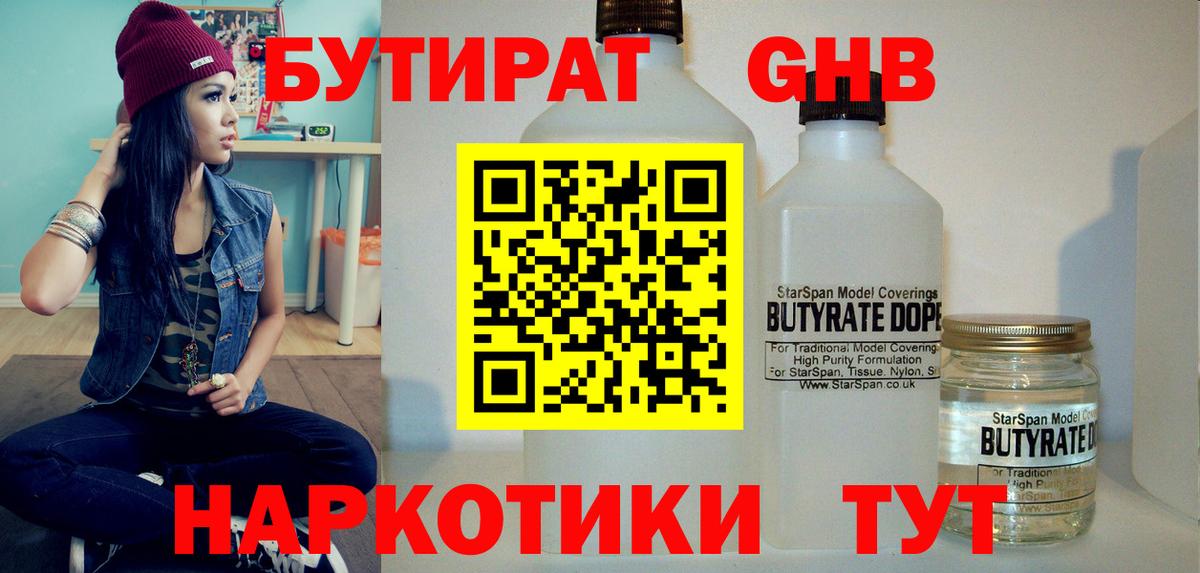 Новодвинск  Бутират 1.4BDO  БУТИРАТ  Вход с VPN 