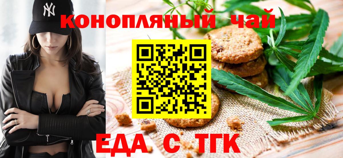 Печенье с ТГК конопля  Вход с VPN  Новодвинск 