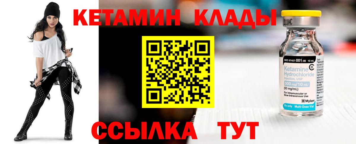 Кетамин ketamine  Вход с VPN  Новодвинск 
