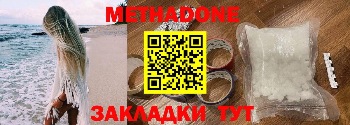 Метадон мёд Новодвинск