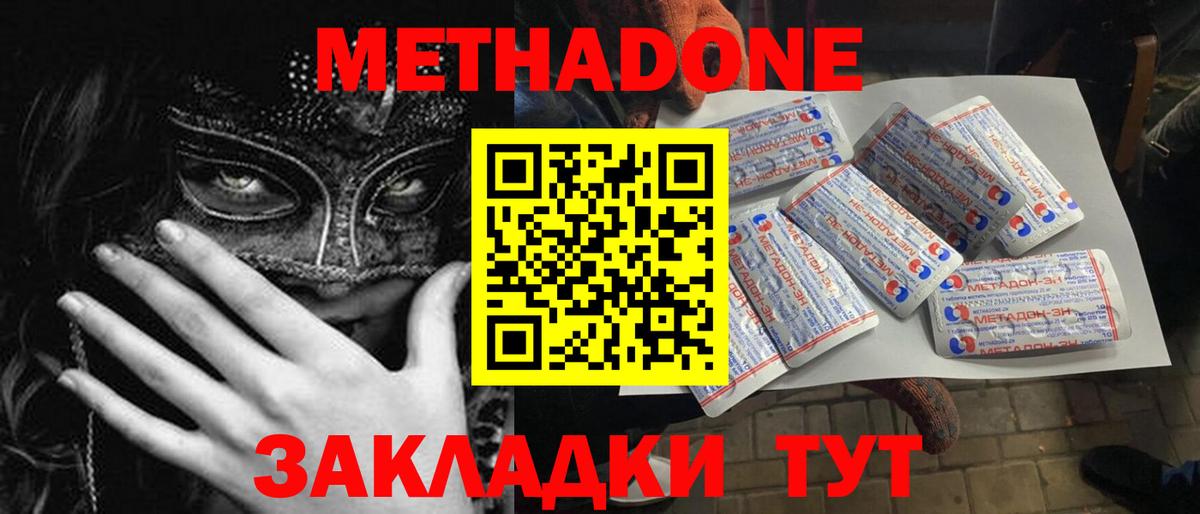 Новодвинск  Метадон кристалл  Вход с VPN 